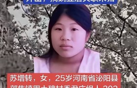 河南25岁女子清晨摘豌豆失联已超四天，知情人称她骑电动车回家途中走失，警方已介入