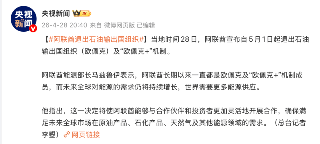 阿联酋宣布自5月1日起退出石油输出国组织