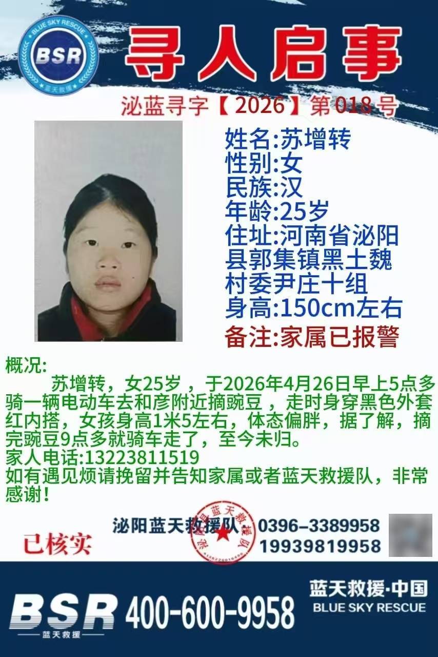 河南25岁女子清晨摘豌豆失联已超四天，知情人称她骑电动车回家途中走失，警方已介入